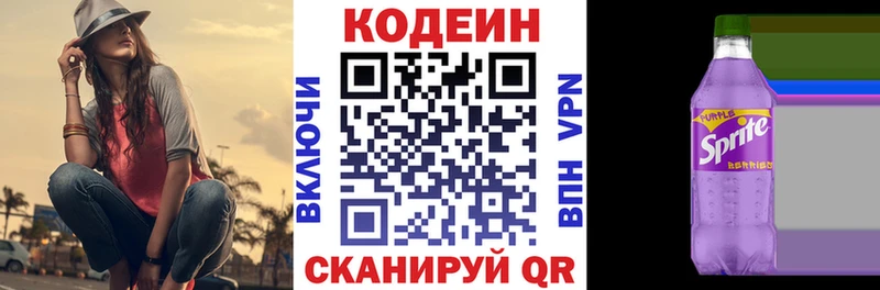 Кодеин Purple Drank  Ярославль 